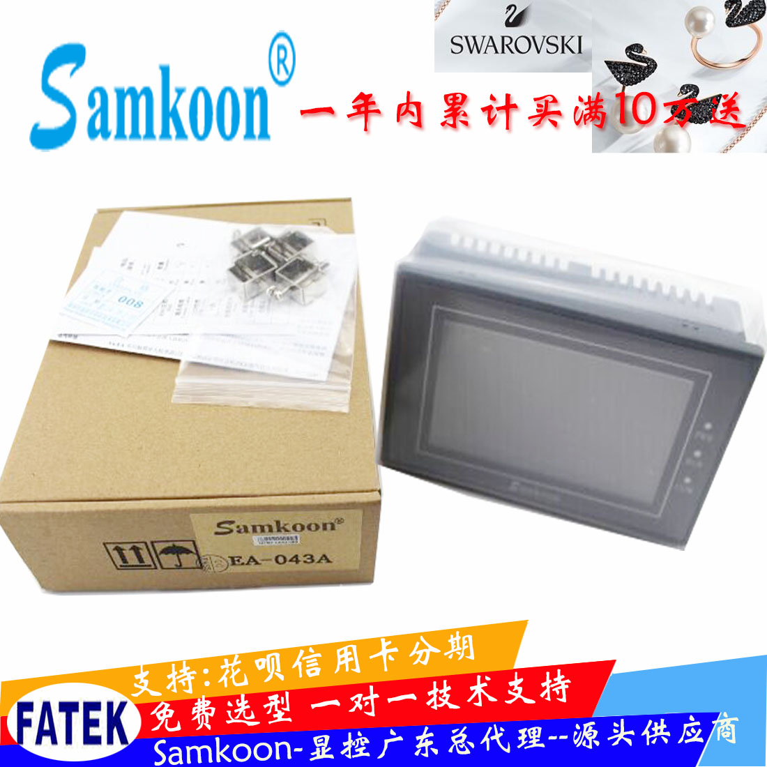 顯控觸摸屏 EA-043  大量現(xiàn)貨 特價銷售